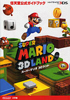 【クリックで詳細表示】スーパーマリオ3Dランド