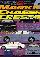 【クリックで詳細表示】トヨタ・マーク2/チェイサー/クレスタ2