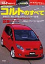 MITSUBISHIコルトのすべて
