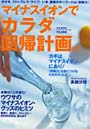 マイナスイオンでカラダ回帰計画。