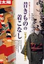  昔きものの着こなしでDMMアフィリエイトツール