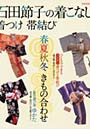  石田節子の着こなし着付け帯結びでDMMアフィリエイトツール
