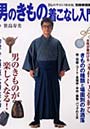  男のきもの着こなし入門でDMMアフィリエイトツール