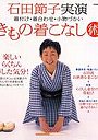  石田節子実演きもの着こなし術でDMMアフィリエイトツール