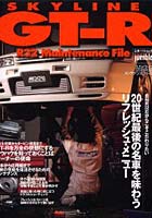 【クリックで詳細表示】スカイラインGT-R(R32)メンテナン