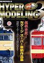  Nゲージ ハイパーモデリング 3でDMMアフィリエイトツール
