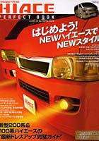 【クリックで詳細表示】ハイエースパーフェクトBOOK