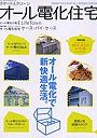  オール電化住宅でDMMアフィリエイトツール