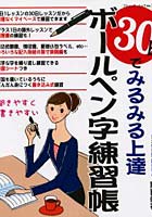 【クリックで詳細表示】ボールペン字練習帳