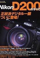 【クリックで詳細表示】Nikon D200のすべて