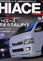 【クリックで詳細表示】トヨタ・ハイエース 3