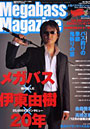  メガバスマガジン 3でDMMアフィリエイトツール