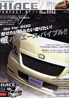 【クリックで詳細表示】ハイエースパーフェクトBOOK 2