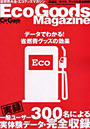 Eco Goods Magazine