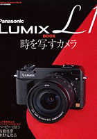 【クリックで詳細表示】パナソニックLUMIX L1 BOOK