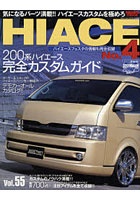 【クリックで詳細表示】トヨタ・ハイエース 4