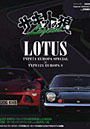 �������åȤ�ϵLegend LOTUS