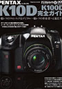  PENTAX K10D/K100D完全ガでDMMアフィリエイトツール