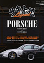 �������åȤ�ϵLegend PORSCH