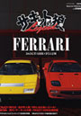 �������åȤ�ϵLegend FERRAR