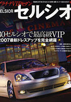 【クリックで詳細表示】プラチナVIPセダン トヨタ セルシオ