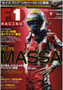 F1 RACING 2007 9月情報号
