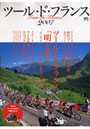 ’07 ツール・ド・フランス