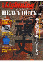 【クリックで詳細表示】別冊Lightning 42