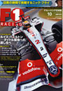 F1 RACING 2007 10月情報
