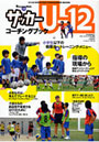 サッカーU-12コーチングブック