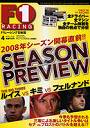 F1 RACING 2008 4月情報号