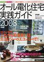  ’08 オール電化住宅実践ガイドでDMMアフィリエイトツール