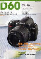 【クリックで詳細表示】Nikon D60 マニュアル