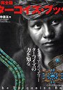  完全版 ターコイズ・ブック インディアンでDMMアフィリエイトツール
