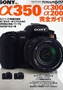 ソニーα350/α300＆α200完全ガ