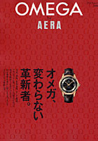 【クリックで詳細表示】OMEGA by AERA