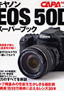 キヤノンEOS 50Dスーパーブック