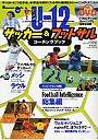 U-12サッカー＆フットサルコーチングブ