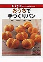  おうちで手づくりパンでDMMアフィリエイトツール