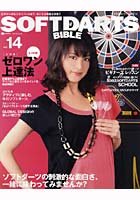 【クリックでお店のこの商品のページへ】SOFTDARTS BIBLE 14