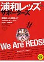 浦和レッズ サポーターズ