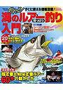 ’09-10 海のルアー釣り陸っぱり入門