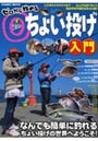 ゼロから始めるちょい投げ入門