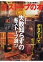  薪ストーブの本 3でDMMアフィリエイトツール
