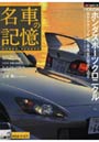  名車の記憶 ホンダスポーツクロニクルでDMMアフィリエイトツール