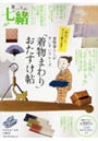 「着物まわり」おたすけ帖