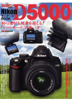 【クリックで詳細表示】NikonD5000オーナーズBOOK