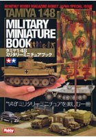 【クリックで詳細表示】タミヤ1/48ミリタリーミニチュアブック