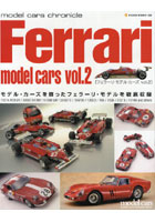 【クリックで詳細表示】フェラーリ・モデル・カーズ 2