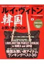  ルイ・ヴィトン韓国お買い物BOOKでDMMアフィリエイトツール